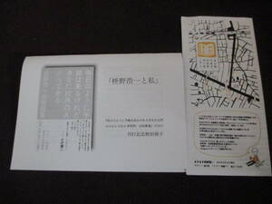 枡野浩一と私　枡野浩一全短歌集刊行記念特別冊子　＋　ますます枡野浩一小冊子　2点セット
