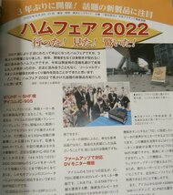 ハムワールド　2022年11月号　手持ちの無線機の能力アップ！HFトランシーバー機能強化作戦_画像2