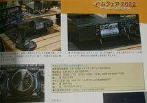 ハムワールド　2022年11月号　手持ちの無線機の能力アップ！HFトランシーバー機能強化作戦_画像3