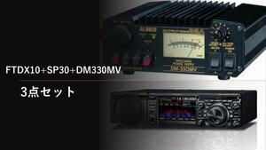 大特価 FTDX10+SP30+DM330MV+保護シート 開局4点セット 八重洲無線 HF/50MHz100W　
