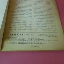 S4-230801☆囲碁クラブ　第14巻　第7号　　1967年7月1日_画像8