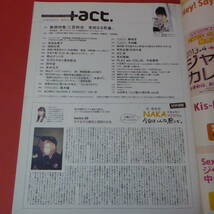 YN1-230817☆+act. プラスアクト　2013.3　Vol.43 　表紙：二宮和也_画像7