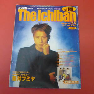 YN3-230831☆オリコンウィーク The Ichiban　1994.11.14 リニューアル　表紙：藤井フミヤ