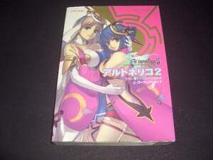 ●即決攻略本●アルトネリコ2世界に響く少女たちの創造詩PS2想像詩攻略本想像歌アルトリネコ2世界に響く少女達の想像詩あるとねりこ2創造歌