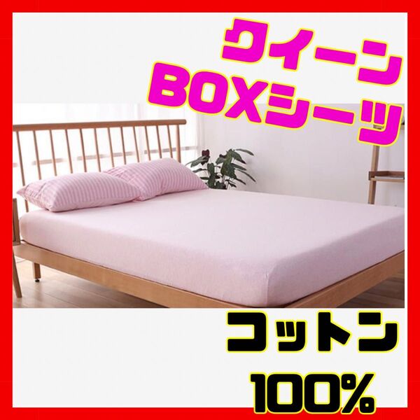 ボックスシーツ クイーン Q ピーチ ピンク 天竺ニット ニット綿100% コットン ピーチスキン 桃色 肌触りの良い さらさら