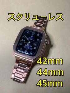 42mm 44mm 45mm●薔薇金SL-メタル● apple watch ステンレス カスタム 金属 ゴールデンコンセプト golden concept 好きに アップルウォッチ