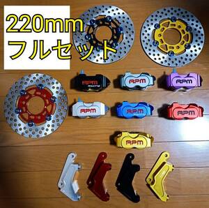  brake full set caliper support disk 220mm af18 af25 af28 af34 af35 af58 af63 Zoomer Scoopy 82mm radial 