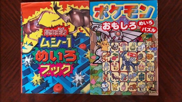 ポケモンおもしろめいろ・パズル 嵩瀬ひろし／案と絵