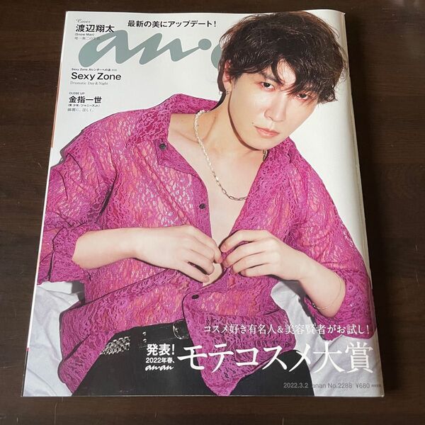 anan 渡辺翔太 no.2288