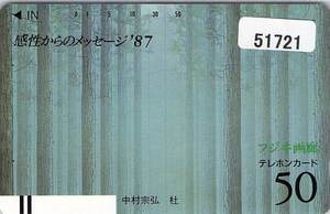 ５１７２１★中島宗弘　杜　感性からのメッセージ’87　フジヰ画廊　テレカ★