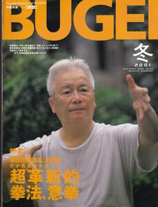 BUGEI(中国武術 武藝)(王齋,意拳,蘇昱彰,八極螳螂拳,松田隆智,陳沛山,陳氏太極拳小架式,裴錫栄,馬賢達,馬家通備門翻子拳,太極拳,他)