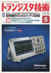 トランジスタ技術 2008年 6月号