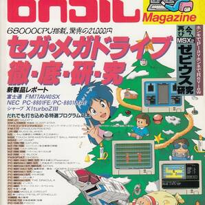 マイコンBASICマガジン 1988年12月号