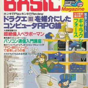 マイコンBASICマガジン 1988年 6月号