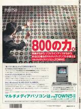 オー！エフエム タウンズ Oh!FM TOWNS 1993年10月号_画像2