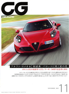 カーグラフィック　CAR GRAPHIC　No.　632　2013年11月号　特集 　アルファ・ロメオ4C初試乗：バロッコの咲く紅の花　ポルシェ911　GT3
