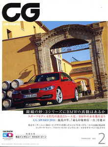 カーグラフィック　CAR GRAPHIC　No.　611　2012年2月号　特集 　凝縮の妙：3シリーズにBMWの真髄はあるか