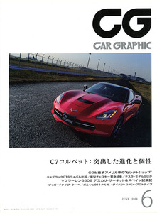 カーグラフィック　CAR GRAPHIC　No.　639　2014年6月号　特集 　C7コルベット：突出した進化と個性　新型チェロキー　マクラーレン650S