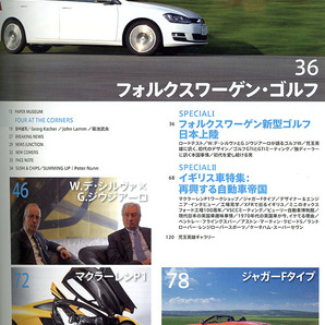 カーグラフィック CAR GRAPHIC No. 628 2013年7月号 特集  再興する自動車帝国 (ジャガー マクラーレン） VW ゴルフ特集の画像2