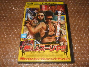 DVD 燃えよスーリヤ