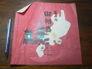 駅弁 掛け紙 掛紙 幕の内御弁当 大津駅 萩の家 滋賀県大津市