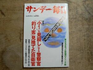 サンデー毎日 1988年8月14日 リクルート疑惑 他