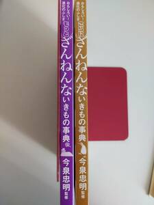 もっとざんねんないきもの事典　さらにざんねんないきもの事典　おもしろい！進化のふしぎ　今泉忠明　2冊セット【即決】