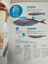 鯵　鰯　秋刀魚　suki! No.18　田口成子　さばき方　料理方法　レシピ　NHK出版　【即決】_画像4
