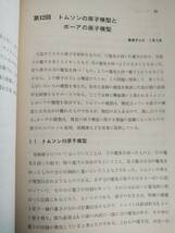 原子力時代の物理学　原子物理学編　第1集　昭和35年　NHK教育テレビジョン　ハービィ・E・ホワイト　西川哲治　アンティーク【即決】_画像3