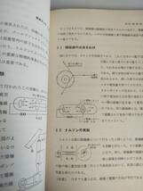 原子力時代の物理学　原子物理学編　第1集　昭和35年　NHK教育テレビジョン　ハービィ・E・ホワイト　西川哲治　アンティーク【即決】_画像6