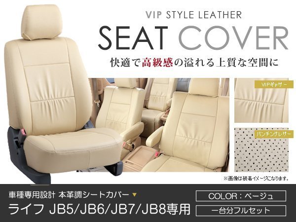 2023年最新】ヤフオク! -ライフjb5シートカバーの中古品・新品・未使用
