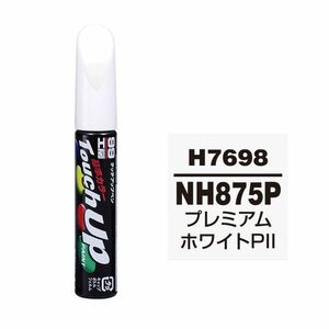 【メール便送料無料】 ソフト99 タッチアップペン H-7698 NH875P プレミアムホワイトPII 17698 車 ボディ カー ペイント 塗料 塗装 補修