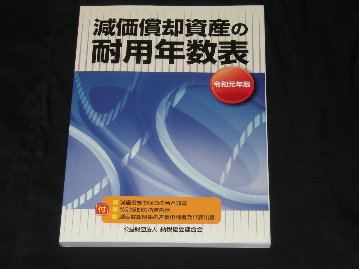 2023年最新】ヤフオク! -#耐用年数(本、雑誌)の中古品・新品・古本一覧