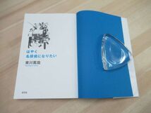 v31☆ 美品 著者直筆 サイン本 はやく名探偵になりたい 東川篤哉 光文社 2011年 平成23年 初版 帯付き 烏賊川市シリーズ 220404_画像6