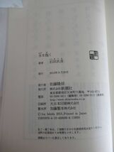 ｋ02☆☆【落款サイン本/初版/帯付】石田衣良『水を抱く』2013年 平成25年8月 新潮社 パラフィン紙 美品 220125_画像6