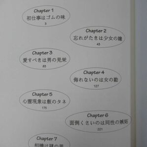 i17●【サイン本/初版/帯付】誉田哲也 増山超能力師事務所/ブルーマーダー 2冊 文藝春秋/光文社文庫 ストロベリーナイト 竹内結子 220107の画像8