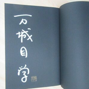 L58☆ 美品 著者直筆 サイン本 ザ・万遊記 万城目学 集英社 2010年 平成22年 初版 帯付き 落款 鴨川ホルモー プリンセス・トヨトミ 220427の画像2