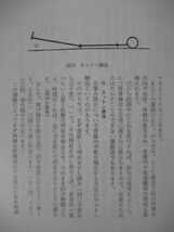 x67●断食療法の科学 体質改善の実際 甲田光雄 初版・帯付 1973年 春秋社 体質改善のキメ手 種々様々な虚弱体質の実際について 221101_画像9