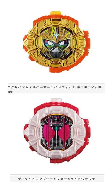 ライドウォッチ ムテキゲーマー(キラキラメッキ) ディケイドコンプリートフォーム ガシャポン ジオウ