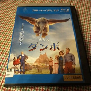 ダンボ　Blu-ray