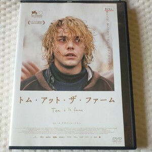 DVD　トムアットザファーム