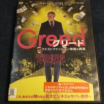 DVD グリード　ファストファッション帝国の真実_画像1