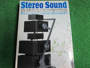 【送料無料】中古本 ★Stereo Sound　季刊ステレオサウンド No.９５