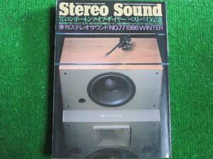 【送料無料】中古本 ★Stereo Sound 季刊ステレオサウンド No.７７