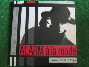 【送料無料】中古レコード ★yumi matsutoya/ALARM a la mode ☆ 松任谷由実/アラーム・ア・ラ・モード ETP-90440