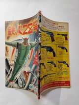 7273-8 　Ｔ　鉄人28号　昭和４０年５月号　少年 付録　横山光輝_画像3