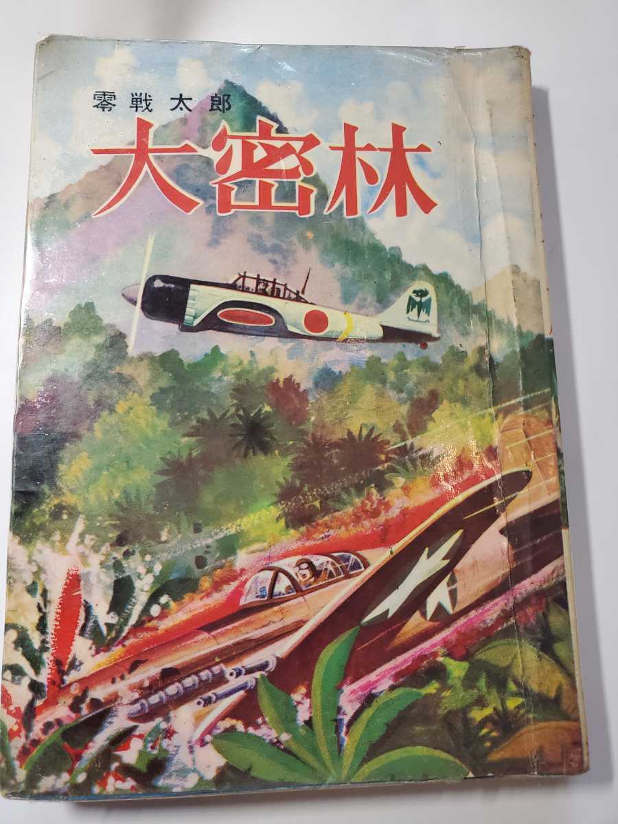 2023年最新】Yahoo!オークション -貸本 ヒモトタロウ(本、雑誌)の中古