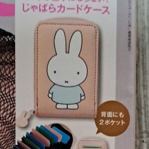 Sweet 4月号 miffyカード パスケース