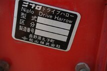 （宮城）ニプロ ドライブ ハロー HR-2400B -4S 作業幅約2.4ｍ クイックヒッチ、ジョイント、トップリンク付属【配送不可】_画像10