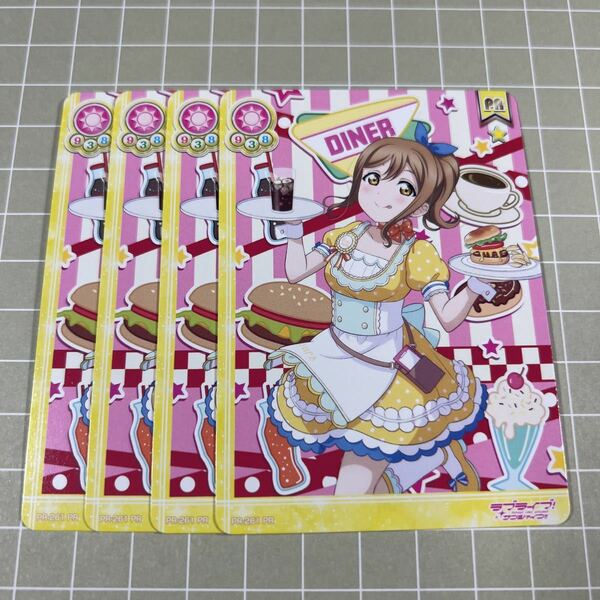 即決 送料込 ラブライブ スクールアイドルコレクション 限定プロモ PR-261 国木田花丸 4枚セット